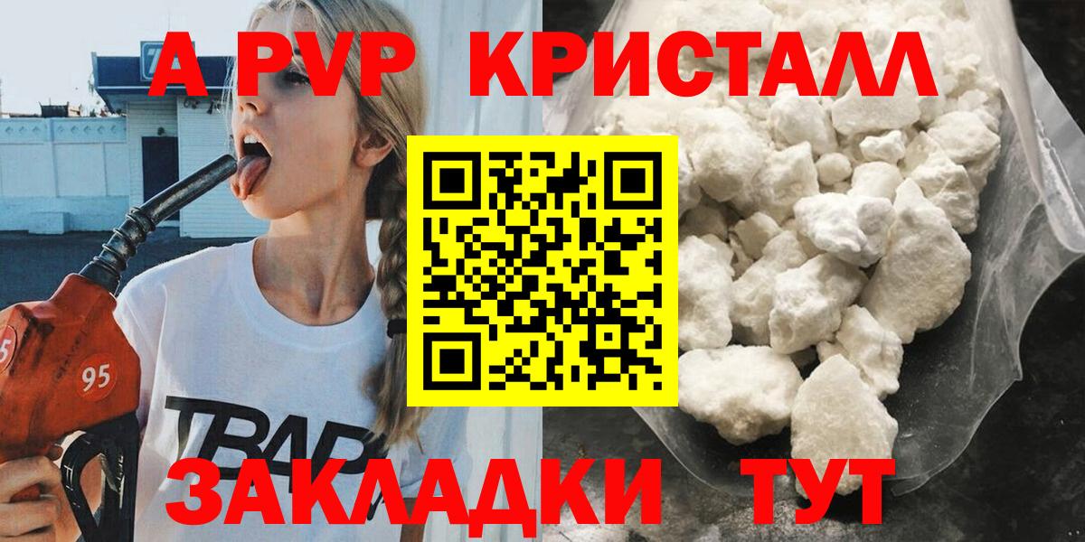 Великий Новгород  A-PVP VHQ  Вход с VPN  Альфа ПВП Crystall 