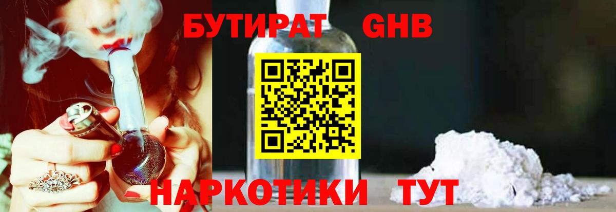 Бутират вода Великий Новгород