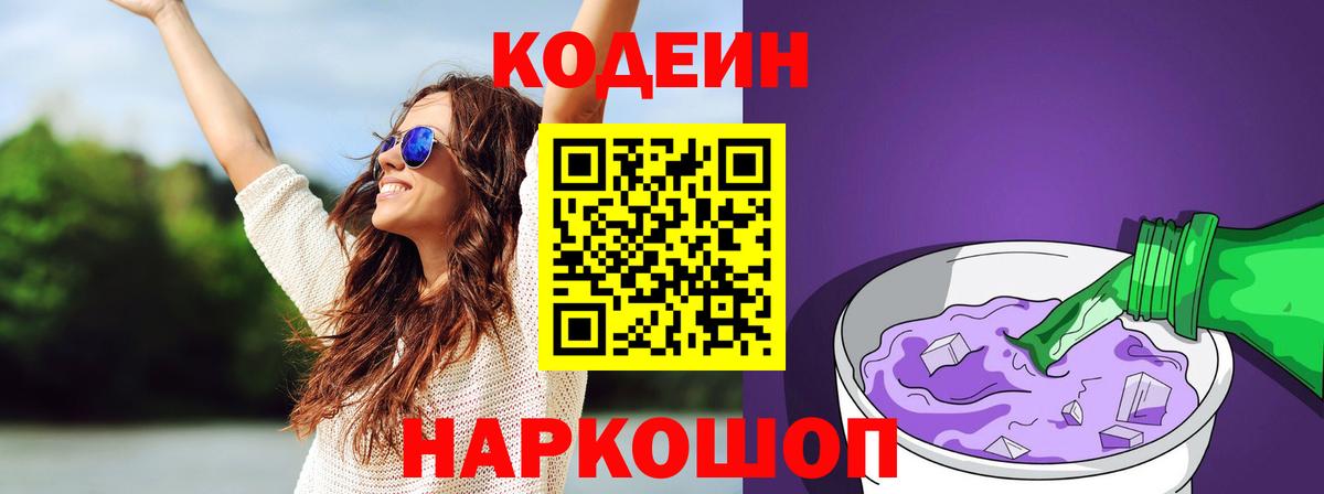 Codein напиток Lean (лин)  Вход с VPN  Codein напиток Lean (лин)  Великий Новгород 
