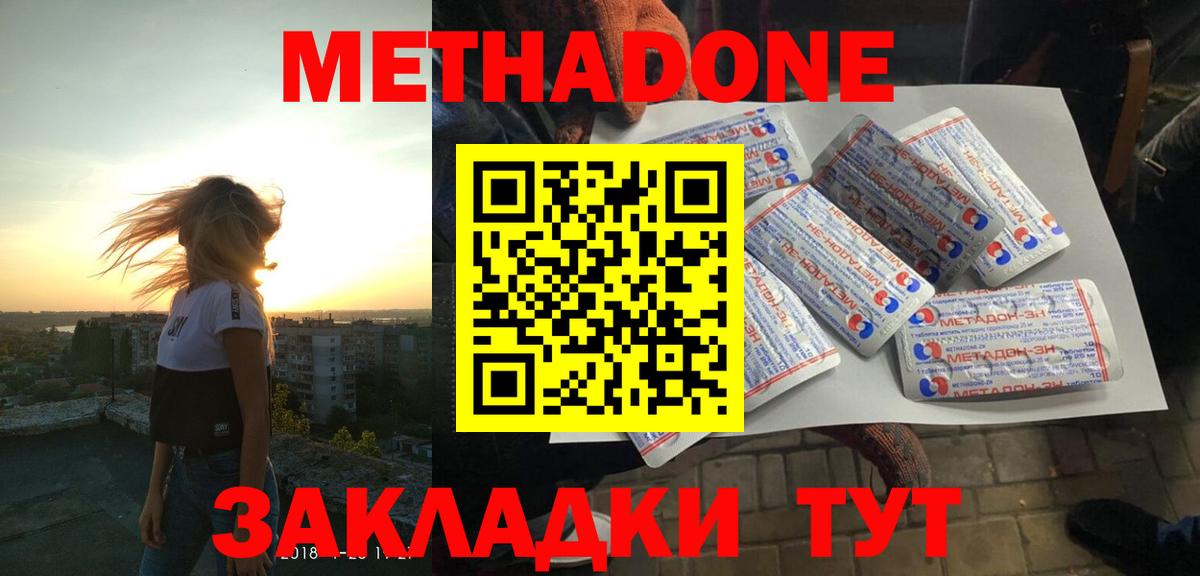 Метадон мёд  Вход с VPN  Великий Новгород  МЕТАДОН methadone 