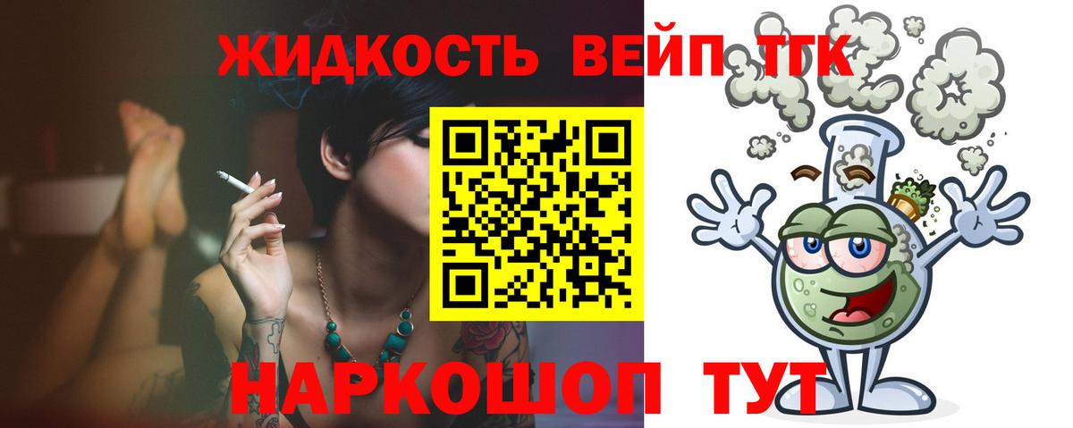 ТГК вейп Великий Новгород